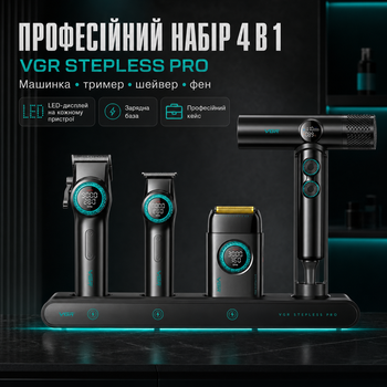 Набор 4 в 1 VGR STEPLERSS PRO для стрижки и ухода: машинка, триммер, электробритва, фен с ионизацией и LED-дисплеем, Черный корпус