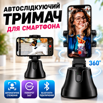 Настольный штатив держатель для телефона с автоматической слежкой за лицом поворотом на 360 градусов для блоггеров стрим видеозвонков Holder Robot Cameraman 360 с Bluetooth автослежением смартфона
