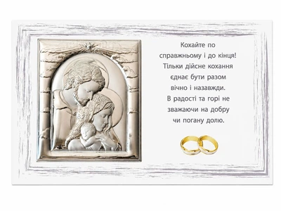 Ікона "Свята Родина",Silver Axion 30х13см (ep443-188wp1-wh)