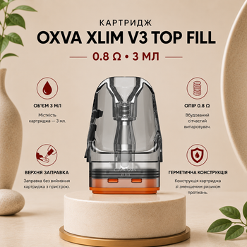 Картридж OXVA XLIM V3 Top Fill 0.8 Ом 3 мл