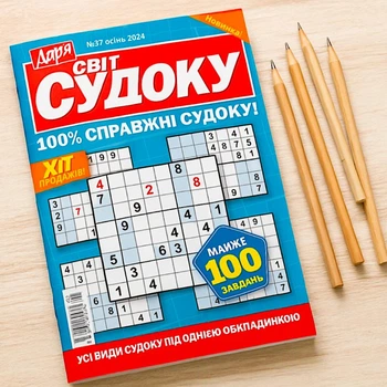 Сборник Мир Судоку 68 стр. №37/2024
