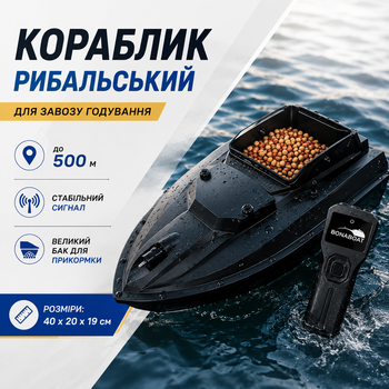 Радиоуправляемый кораблик для рыбалки для завоза прикормки рыбы рыболовный прикормочный карповый кораблик для заброса прикормки на озере на пульте управления до 500 м