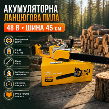 Аккумуляторная цепная пила 48V 6Ah с двумя аккумуляторами бесщеточным двигателем шиной 45 см автоматической смазкой цепи