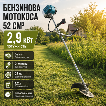 Мотокоса бензокоса бензинова бензотример двотактна 2,9 кВт 52 см³ для трави бур’янів чагарників саду городу ділянки з волосінню металевим ножем штангою 28 мм