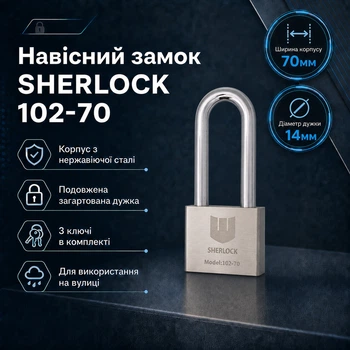 Замок навісний Шерлок 102-70 з довгою дужкою корпус із нержавіючої сталі дисковий механізм 3 ключі