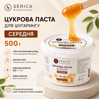 Цукрова паста Serica середня 500 г натуральна для домашнього і професійного використання