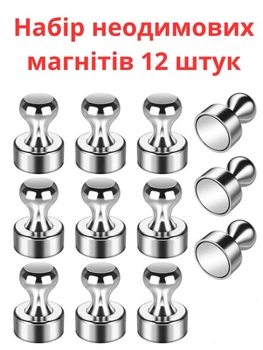 Набір сильних неодимових магнітів 12 шт. для маркерної дошки та металевих поверхонь магніт на холодильник 12х16 мм сріблястий Nab-S-metal-12