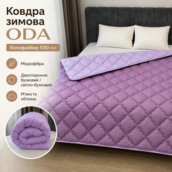 Зимнее одеяло ODA Холлофайбер 500 г/м², микрофибра, двустороннее сиреневый/светло-сиреневый 200x220 см