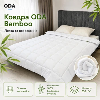 Одеяло всесезонное ODA Bamboo с бамбуковым волокном 350 г/м², микрофибра, 175x210, белое