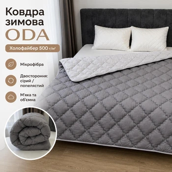 Зимнее одеяло ODA Холлофайбер 500 г/м², микрофибра, двустороннее серый/пепельный 155x210 см