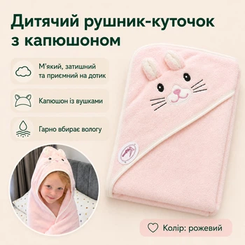 Детское полотенце-уголок с капюшоном Koloco 110×110 см розовое