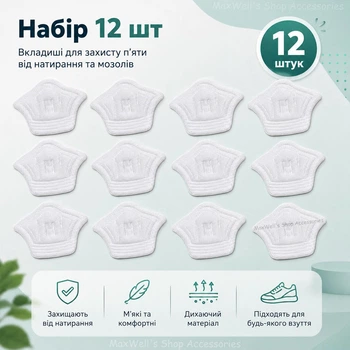 Стельки задники от натирания на пятке, наклейки вкладыши Heel Белые 5 мм Набор 6 пар