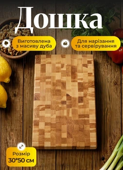 Деревянная кухонная доска для нарезки Домино 50×30 см прямоугольная разделочная доска для кухни досточка из натурального дерева Дуб