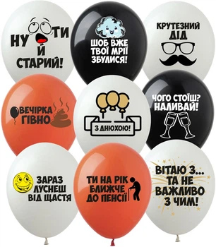 Шарики 12"(30сm) "Оскорбительные шарики с Днюхой" 10шт Разноцветный Pelican (828435)