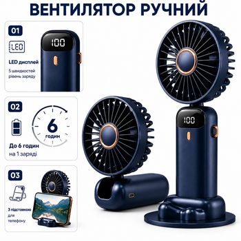 Портативный вентилятор с LED-дисплеем и подставкой под телефон, складной синий.