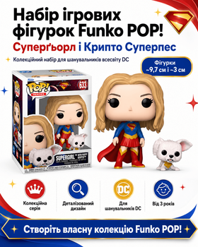 Набір ігрових фігурок Funko POP! серії Суперґьорл (Суперґьорл і Крипто Суперпес)