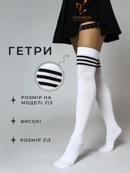 Гетры в полоску Гольфы капроновые женские выше колен 2/3 р Белые с чёрными полосками ( 100 003 )