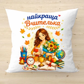 Подушка декоративная с надписью Лучшая Учительница Плюш