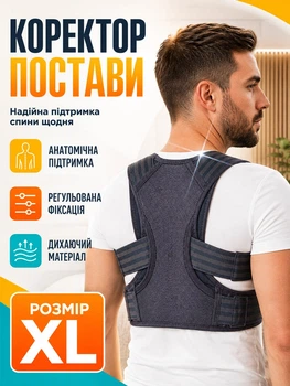 Корректор осанки эластичный XL корсет для спины на липучке ортопедический корректор для коррекции осанки анатомический FILLBOSS