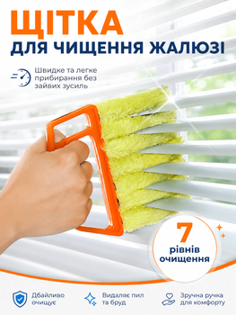 Щетка для чистки жалюзи и кондиционеров от пыли BRS Orange