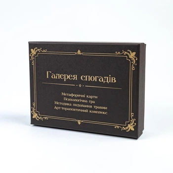 Трансформаційна гра «Галерея спогадів», Касьяненко Ірина