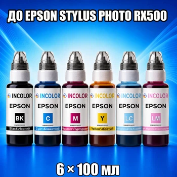Чернила INCOLOR для Epson Stylus Photo RX500, комплект 6×100 мл (BK/C/M/Y/LC/LM), 600 мл