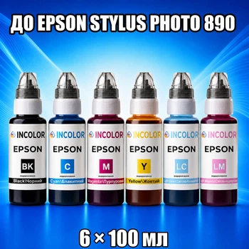 Чернила для EPSON STYLUS PHOTO 890 - Комплект фоточернил INCOLOR (664) BK/C/M/Y/LC/LM (6×100 мл )