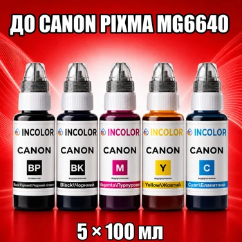 Чорнила INCOLOR для Canon PIXMA MG6640, комплект 5×100 мл (PGBK/BK/C/M/Y), 500 мл
