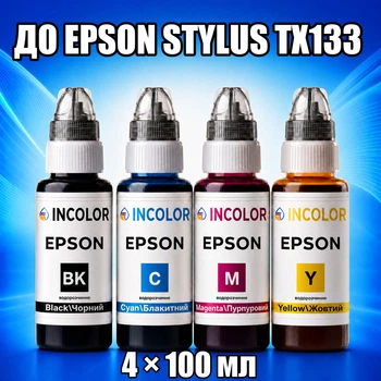 Чернила INCOLOR для Epson Stylus TX133, комплект 4×100 мл (BK/C/M/Y), 400 мл