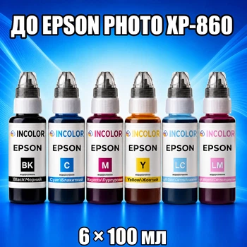 Чернила INCOLOR для Epson Photo XP-860, комплект 6×100 мл (BK/C/M/Y/LC/LM), 600 мл