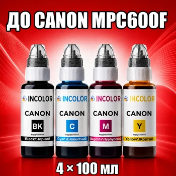 Чернила INCOLOR для Canon MPC600F, комплект 4×100 мл (BK/C/M/Y), 400 мл