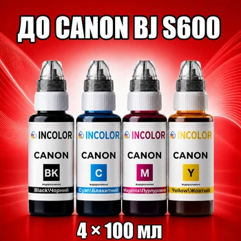 Чернила INCOLOR для Canon BJ S600, комплект 4×100 мл (BK/C/M/Y), 400 мл
