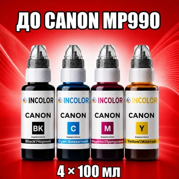 Чернила INCOLOR для Canon MP990, комплект 4×100 мл (BK/C/M/Y), 400 мл