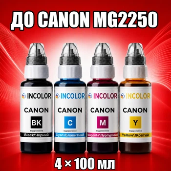 Чернила INCOLOR для Canon MG2250, комплект 4×100 мл (BK/C/M/Y), 400 мл