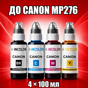 Чернила INCOLOR для Canon MP276, комплект 4×100 мл (BK/C/M/Y), 400 мл