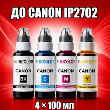 Чернила INCOLOR для Canon iP2702, комплект 4×100 мл (BK/C/M/Y), 400 мл