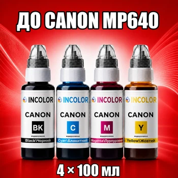 Чернила INCOLOR для Canon MP640, комплект 4×100 мл (BK/C/M/Y), 400 мл