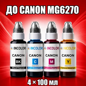 Чернила INCOLOR для Canon MG6270, комплект 4×100 мл (BK/C/M/Y), 400 мл
