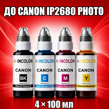 Чернила INCOLOR для Canon iP2680 Photo, комплект 4×100 мл (BK/C/M/Y), 400 мл