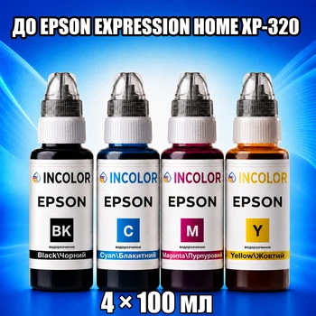 Чернила INCOLOR для Epson Expression Home XP-320 4×100 мл BK/C/M/Y, комплект 4×100 мл (BK/C/M/Y), 400 мл