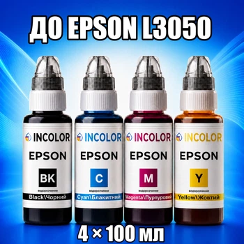 Чорнила INCOLOR для Epson L3050, комплект 4×100 мл (BK/C/M/Y), 400 мл