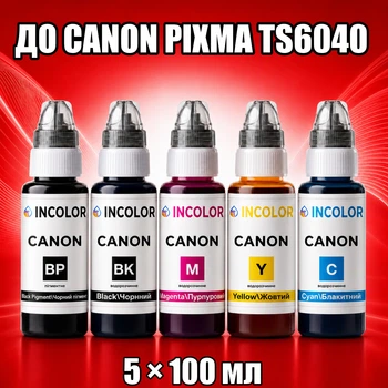 Чорнила INCOLOR для Canon PIXMA TS6040, комплект 5×100 мл (PGBK/BK/C/M/Y), 500 мл