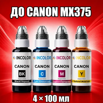 Чернила INCOLOR для Canon MX375, комплект 4×100 мл (BK/C/M/Y), 400 мл