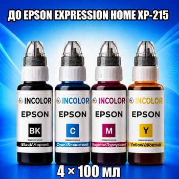 Чернила INCOLOR для Epson Expression Home XP-215 4×100 мл BK/C/M/Y, комплект 4×100 мл (BK/C/M/Y), 400 мл