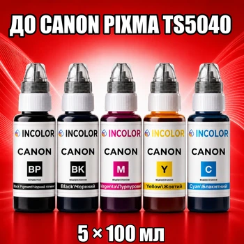 Чернила INCOLOR для Canon PIXMA TS5040, комплект 5×100 мл (PGBK/BK/C/M/Y), 500 мл