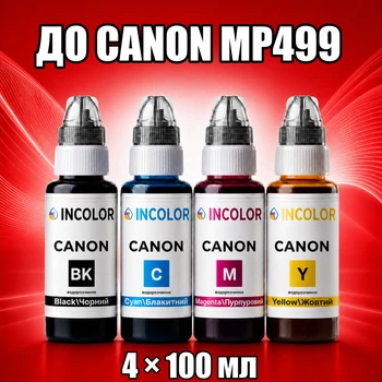 Чернила INCOLOR для Canon MP499, комплект 4×100 мл (BK/C/M/Y), 400 мл