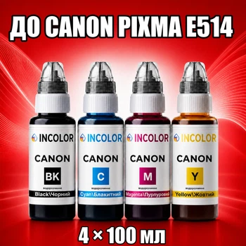 Чернила INCOLOR для Canon PIXMA E514, комплект 4×100 мл (BK/C/M/Y), 400 мл