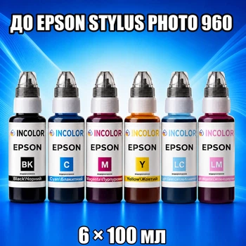 Чернила INCOLOR для EPSON STYLUS PHOTO 960, комплект 6×100 мл (BK/C/M/Y/LC/LM), 600 мл