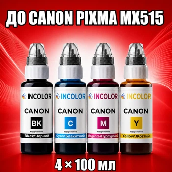Чорнила INCOLOR для Canon PIXMA MX515, комплект 4×100 мл (BK/C/M/Y), 400 мл