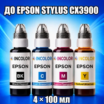 Чернила INCOLOR для Epson Stylus CX3900, комплект 4×100 мл (BK/C/M/Y), 400 мл